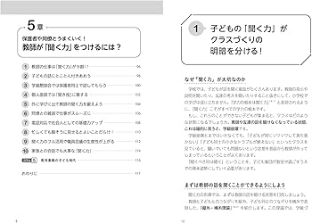 学級経営がラクになる！ 聞き上手なクラスのつくり方 | 松尾英明 |本